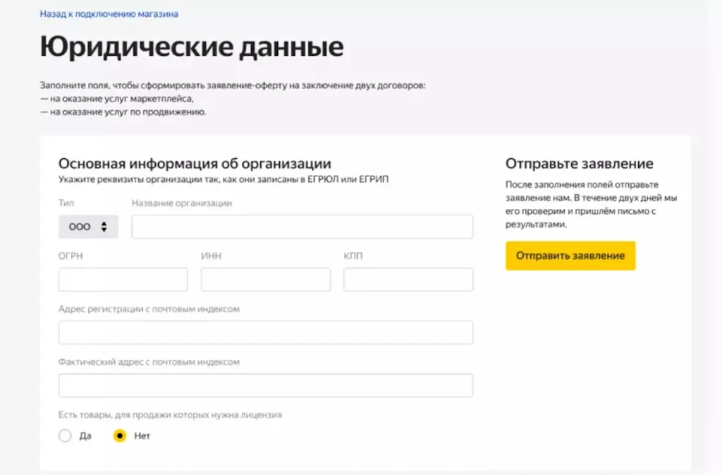Заключение договора с Яндекс Маркетом
