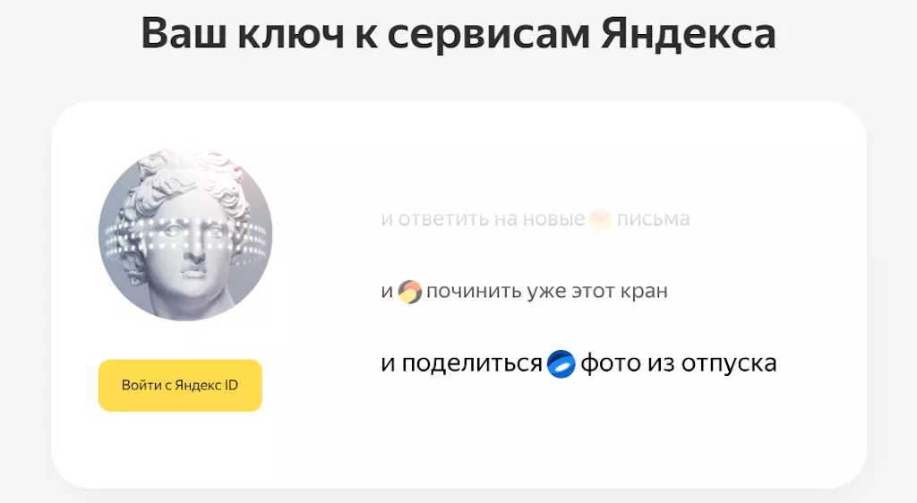 Единый аккаунт Яндекса