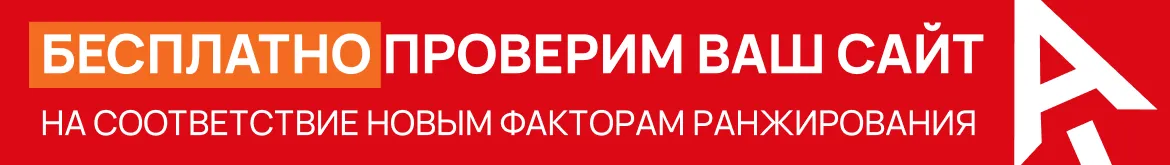 Бесплатный SEO аудит