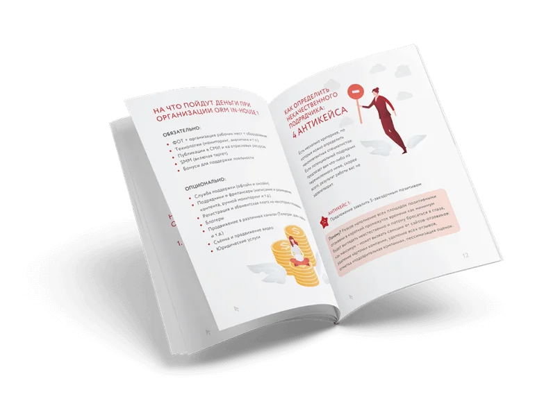 Разворот инструкции по управлению репутацией