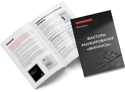 Исследование финансовой отрасли