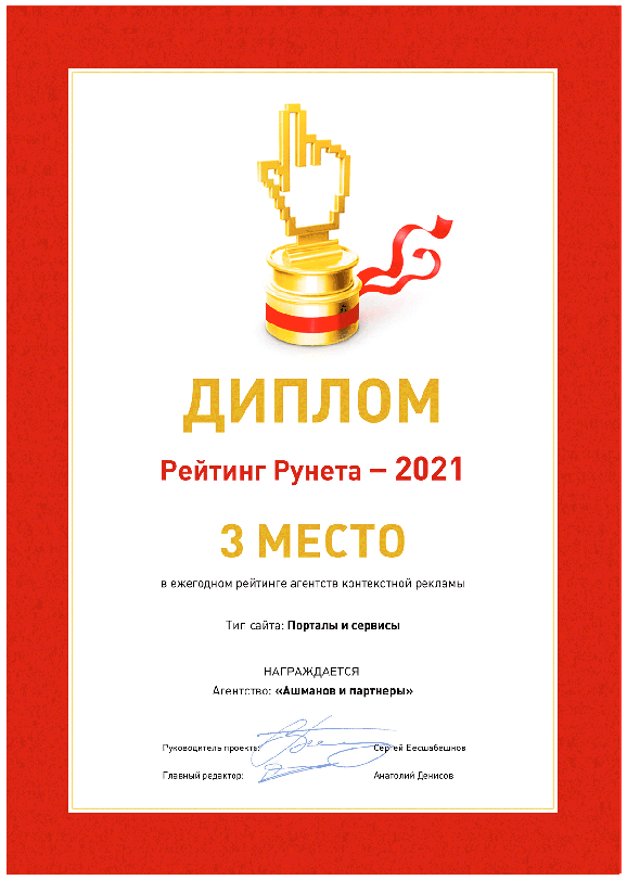 Рейтинг Рунета контекст 2021 порталы
