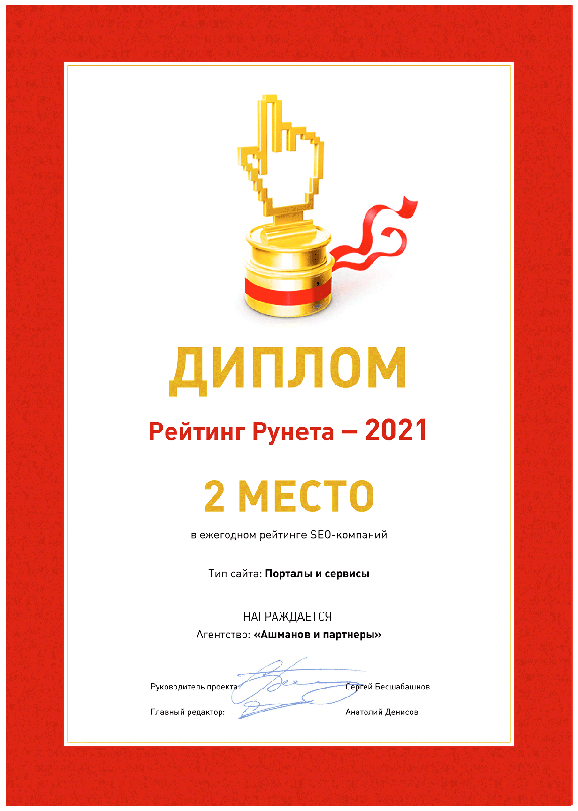 Рейтинг Рунета SEO 2021 порталы 