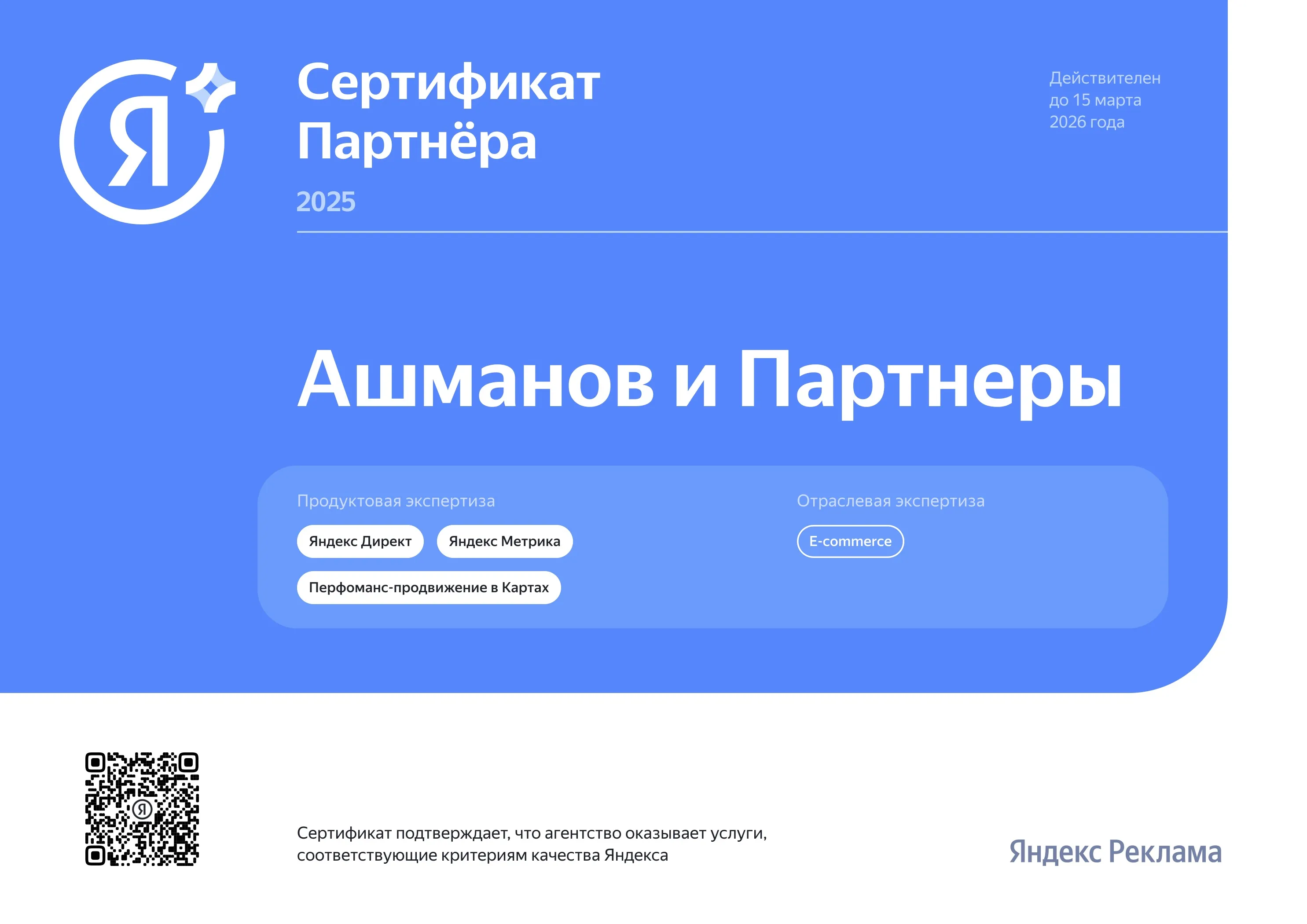 Яндекс Партнёр 2025