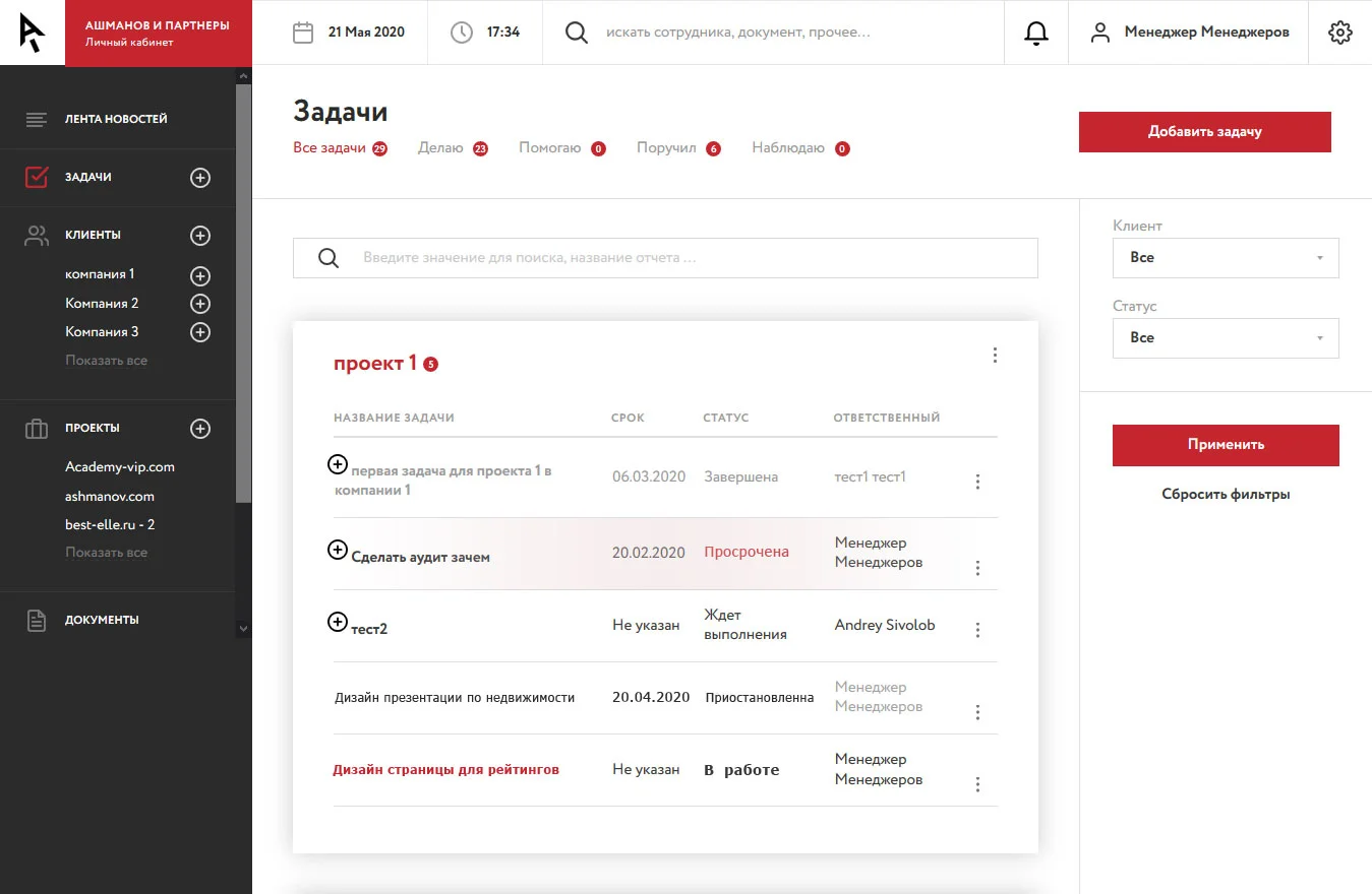 Личный кабинет с единым бэклогом проекта