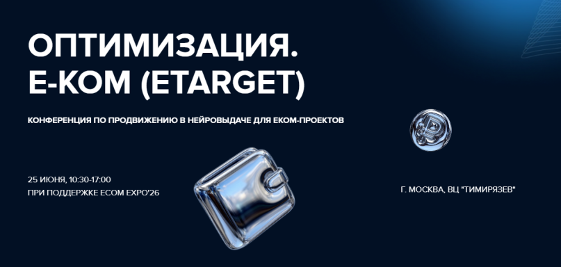 Оптимизация. Е-ком: поздравляем победителей рейтингов