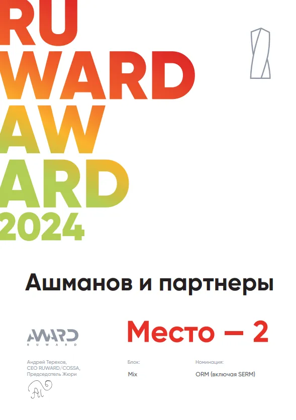 Рувард 2024 - 2 место ORM 