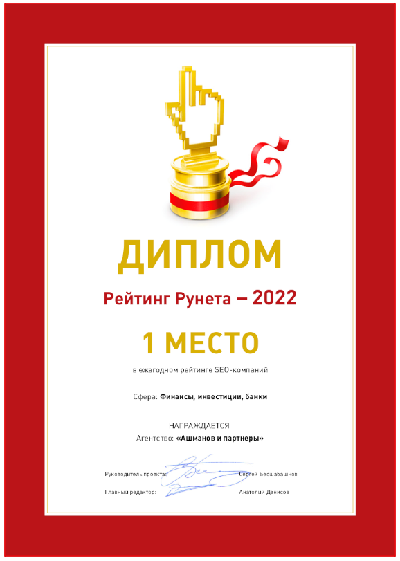 Рейтинг Рунета 2022 финансы