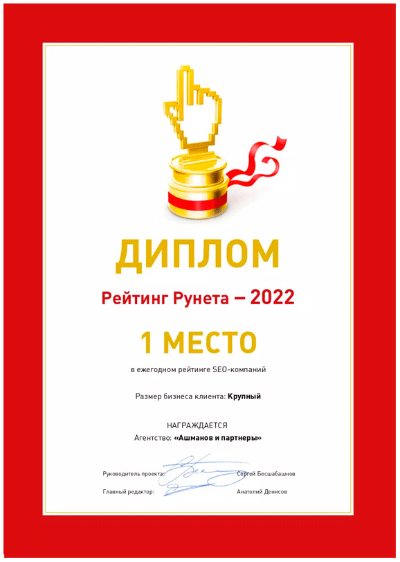 Рейтинг Рунета 2022 крупный бизнес