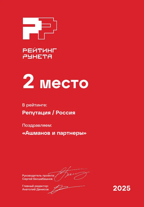 Рейтинг Рунета 2025 - 2 место ORM Россия