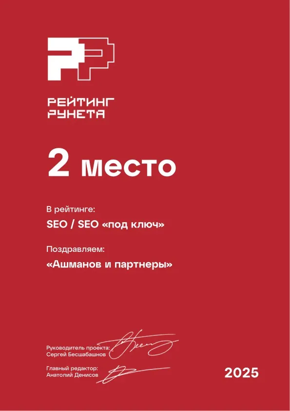 Рейтинг рунета SEO под ключ 2025