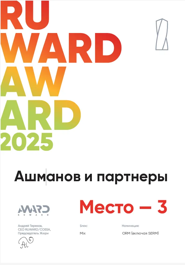 RUWARD 2025 SERM