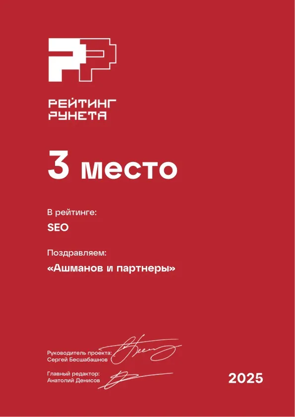 Рейтинг рунета SEO 2025