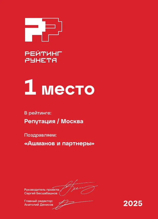 Рейтинг Рунета 2025 - 1 место ORM Москва