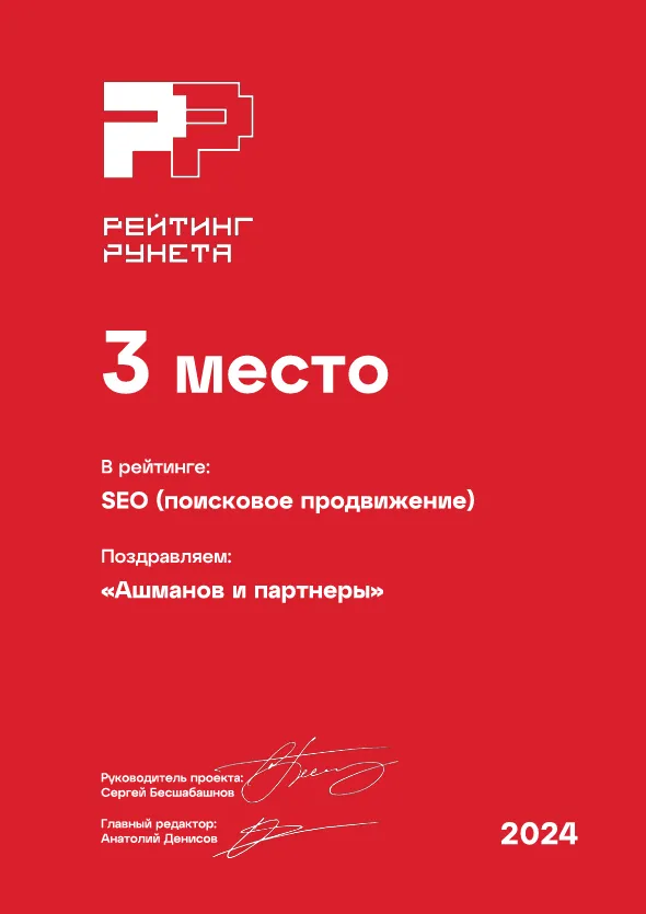 Общий рейтинг 2024 рейтинг рунета 3 место
