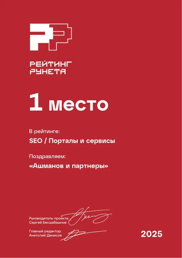 Рейтинг рунета SEO Порталы и сервисы 2025