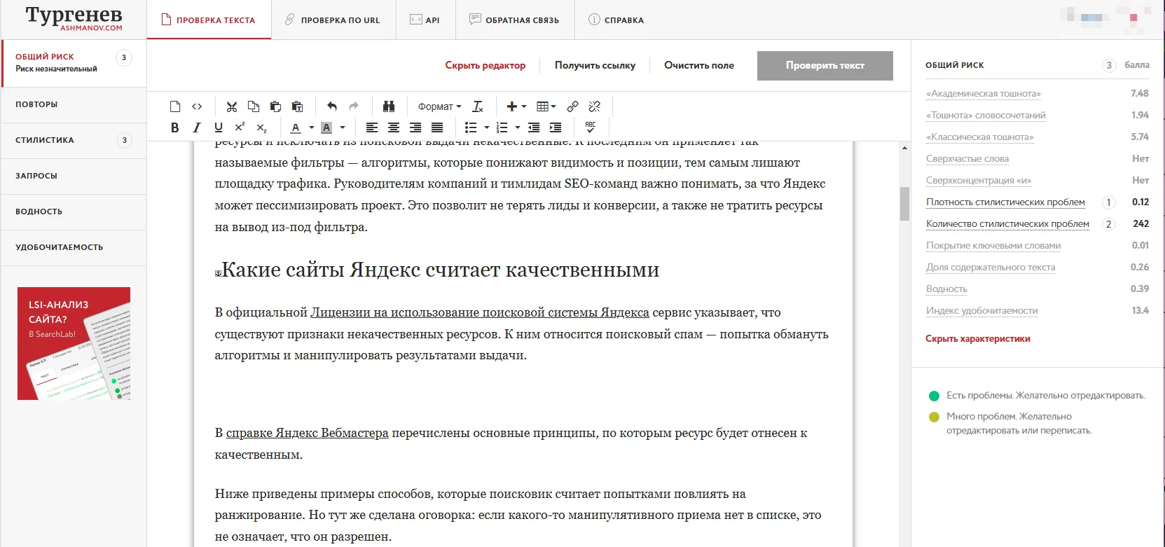 Фильтры_Яндекса_3.png