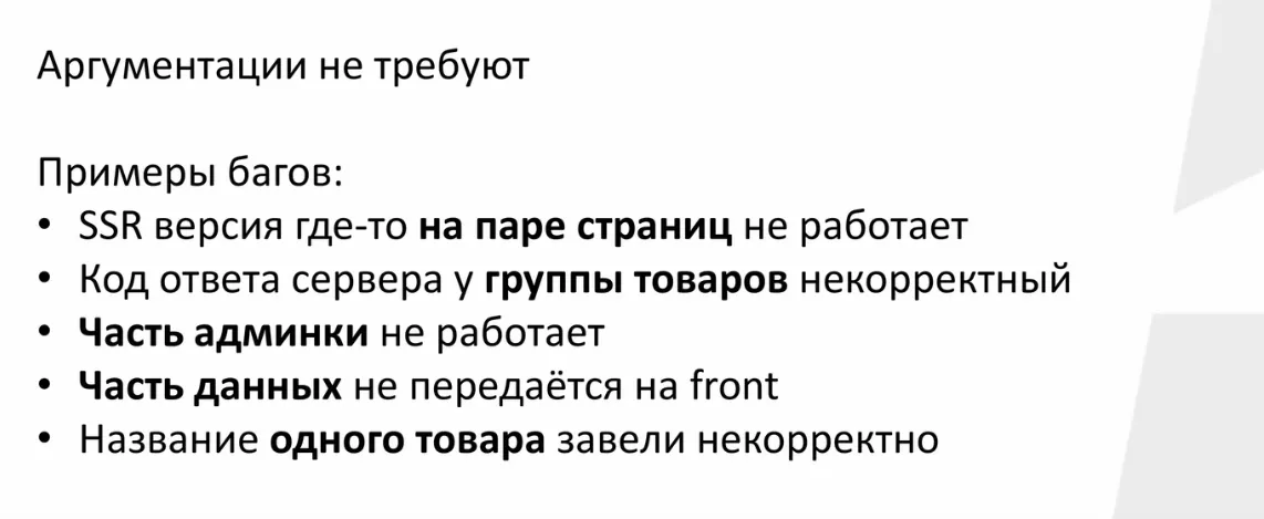 Примеры багов