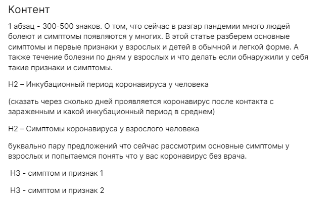 Скрин начальной части ТЗ с описанием вступительной части SEO-статьи