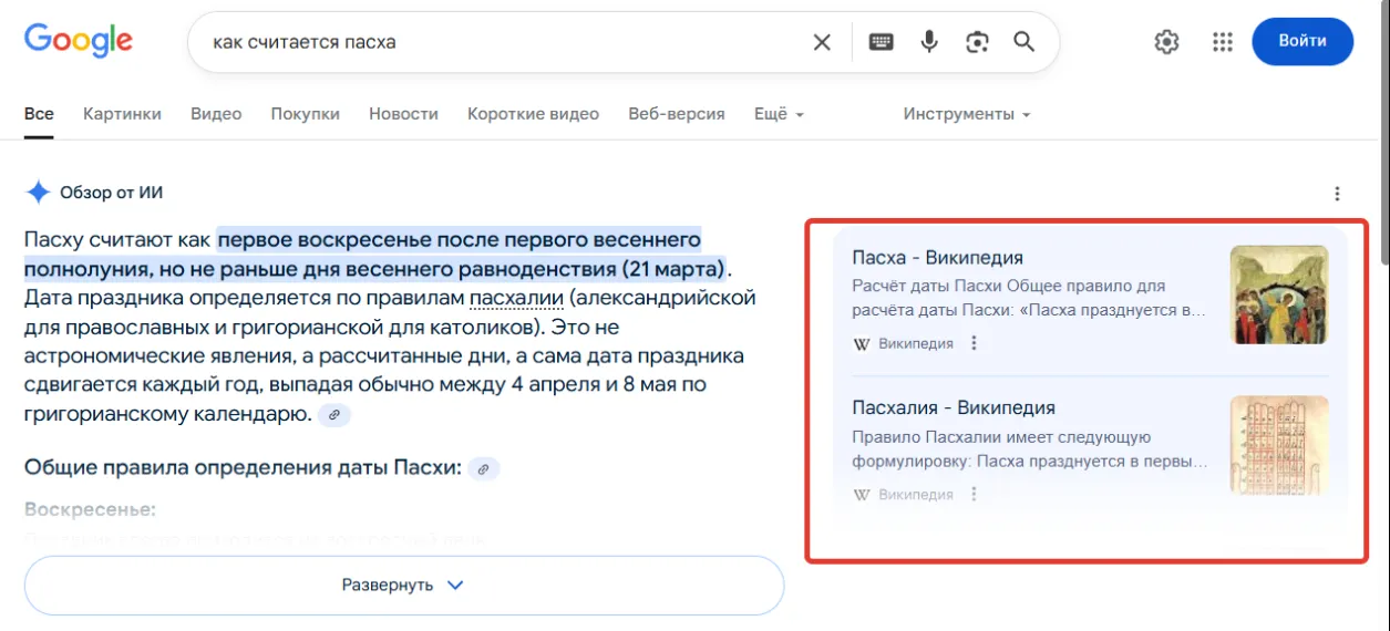 Генеративный ответ Google