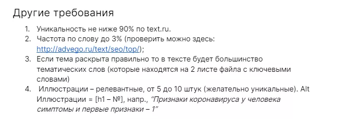 Скрин из ТЗ с техническими требованиями к SEO-статье