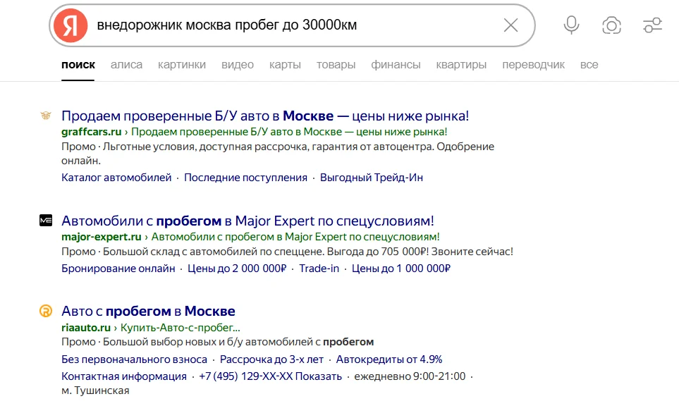 Цена клика поиск.png