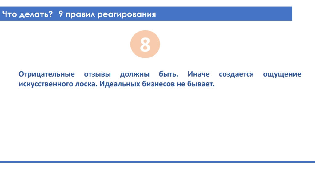 8_Работа с негативом в диджитал пространстве и потребительский экстремизм.png_Page14.png