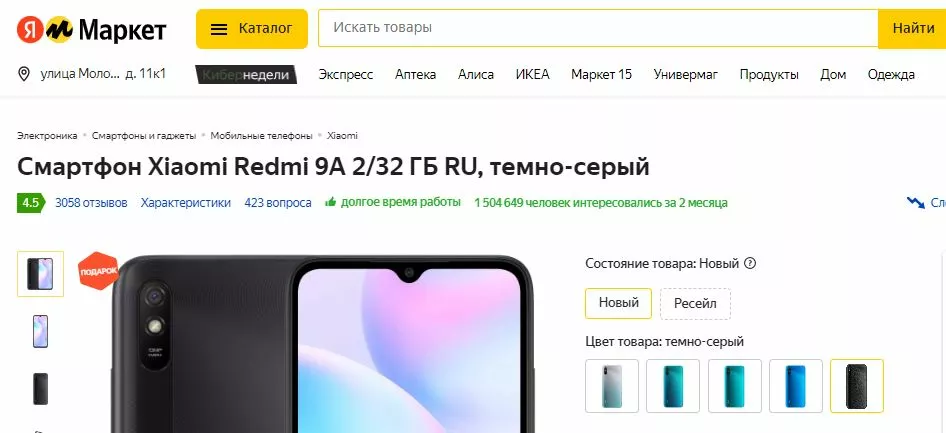 Название товара на Яндекс.Маркет