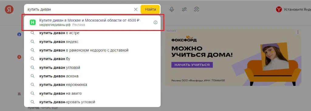 Скриншот реклама в поисковых подсказках