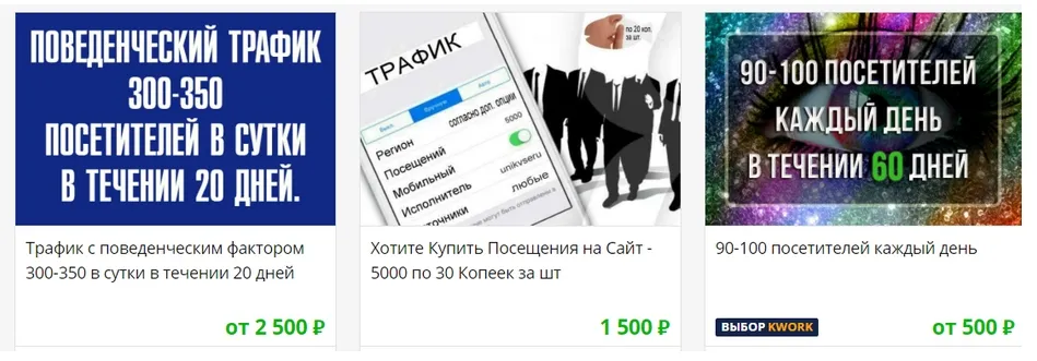 Услуги по накрутке ПФ на бирже Kwork