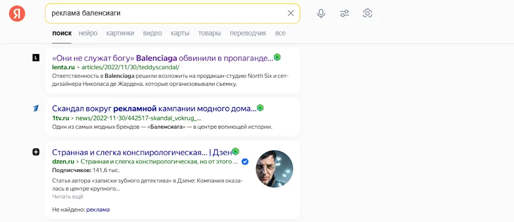 Скриншот последствия репутационного кризиса