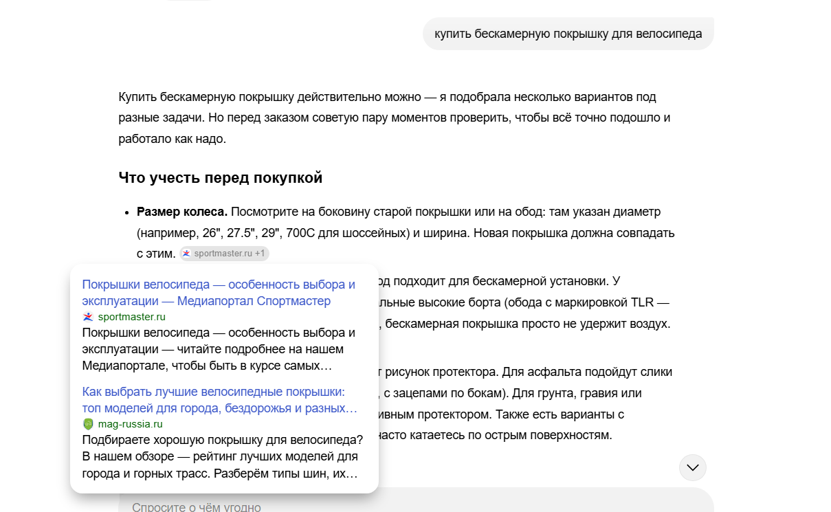 GEO для коммерческого сайта инфостраница магазина в генерации.png