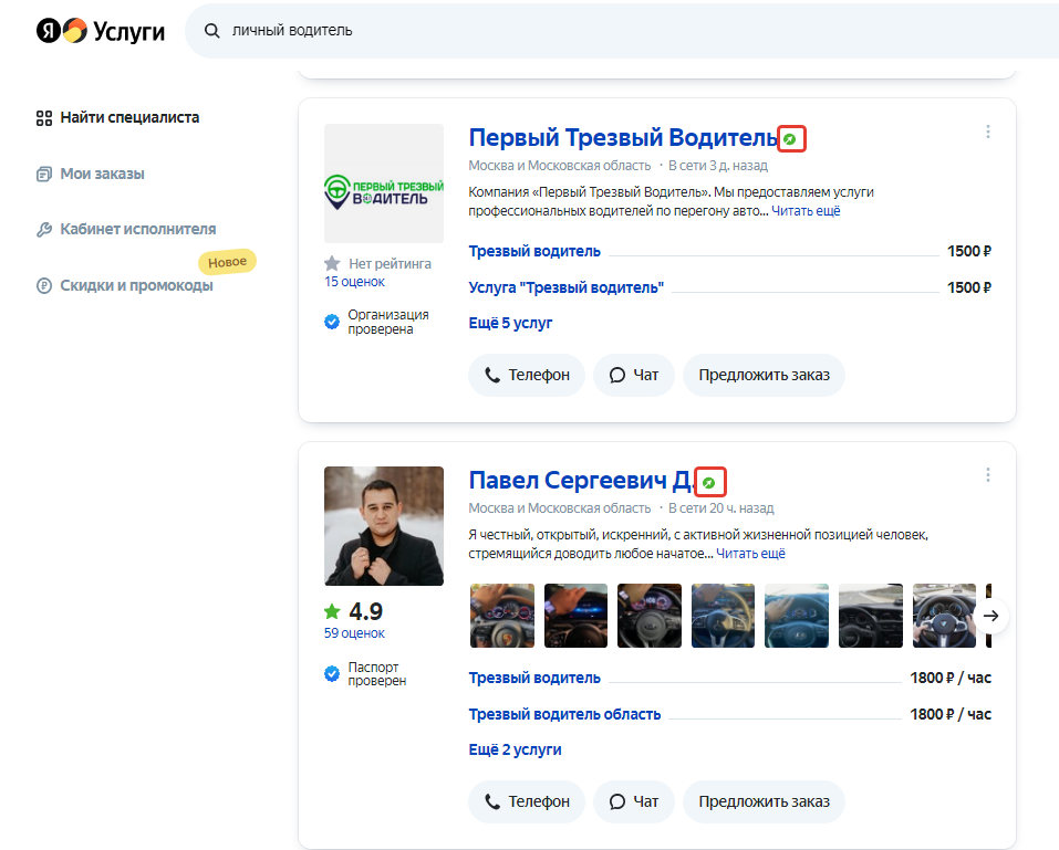 Продвижение профиля исполнителя в Яндекс Услугах