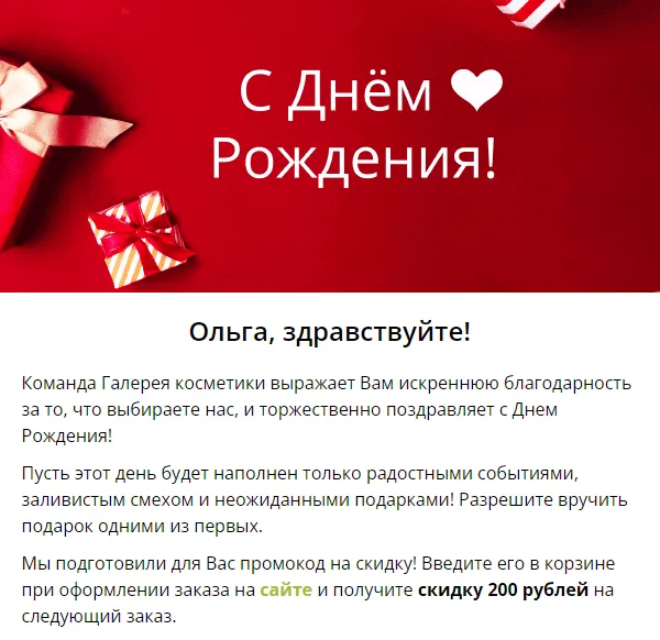Скриншот пример поздравительной email-рассылки