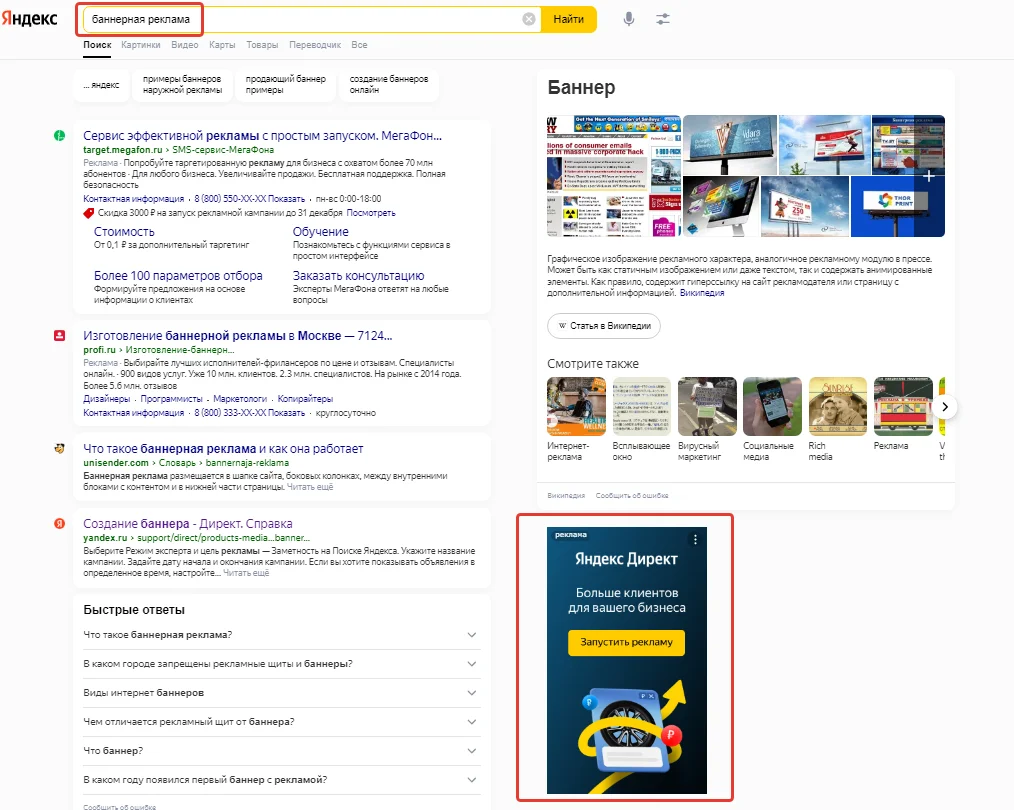 Пример баннера на поиске