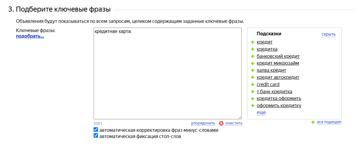 Цена клика Яндекс Директ1.png