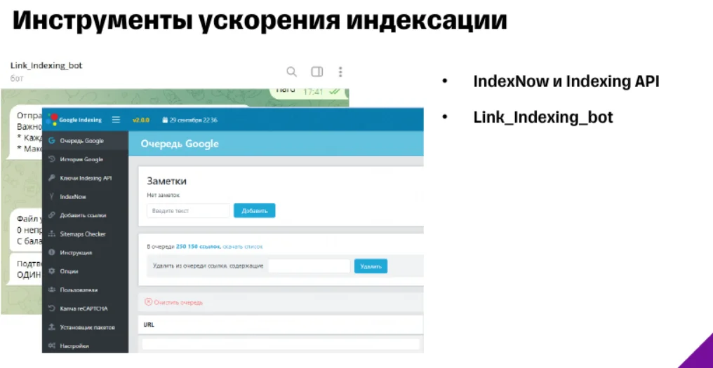 Инструменты ускорения индексации.png