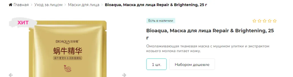 «Хлебные крошки» в карточке товара, KrasotkaPro, Топ-30 Яндекса