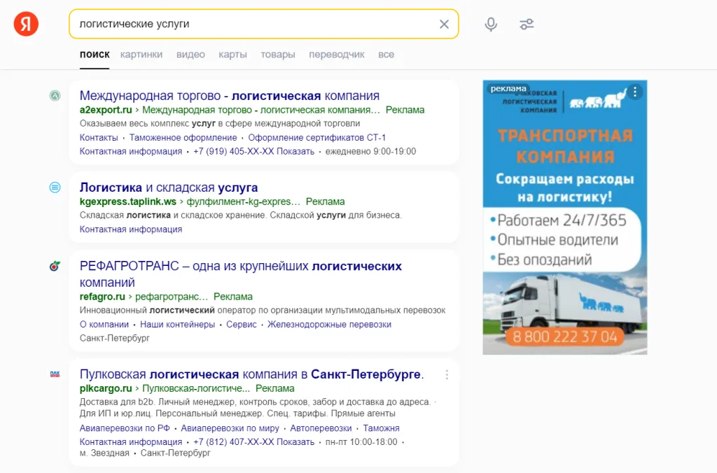Пример контекстной рекламы по запросу «логистические услуги»