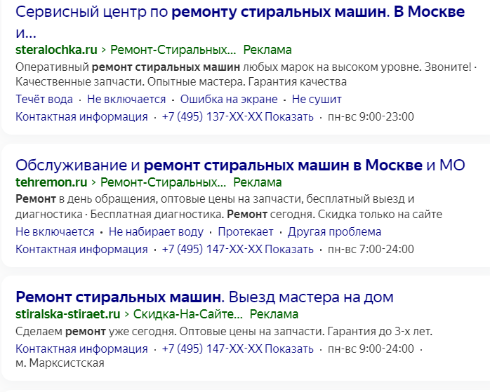 Примеры контекстной рекламы по запросу «Ремонт стиральных машин в Москве»