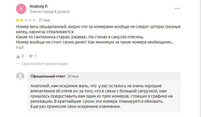 Объяснение, почему номер в плохом состоянии, Яндекс Карты