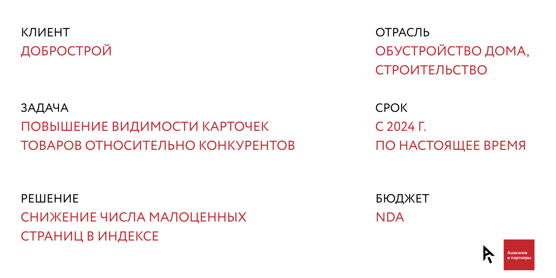 «Добрострой» 1.jpg