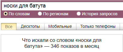 wordstat_yandex13.jpg