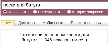 wordstat_yandex13.jpg