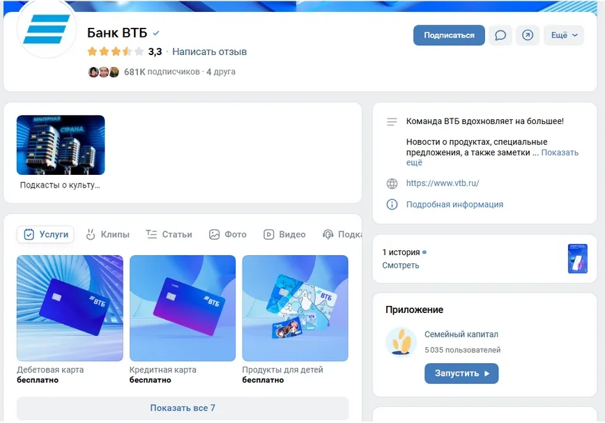 Каталог услуг и мини-приложение на странице банка