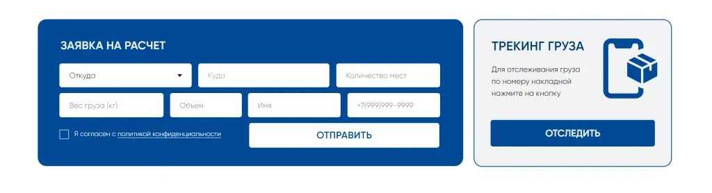 Пример оформления блоков «Трекинг груза» и «Заявка на расчет»
