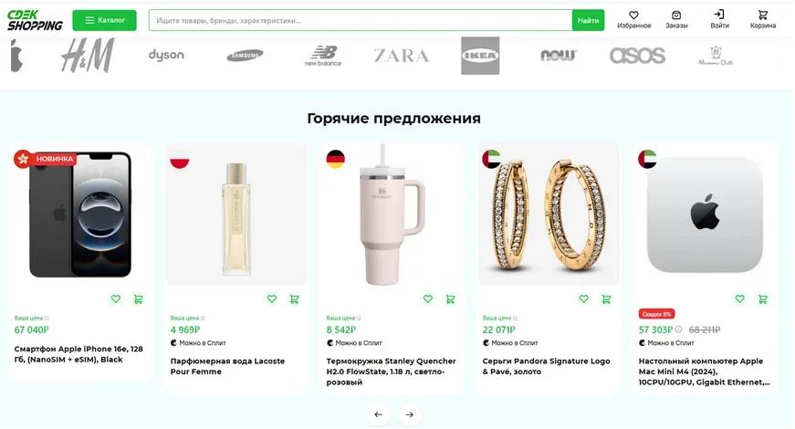 Витрина мейлфорвардера, CDEK Shopping