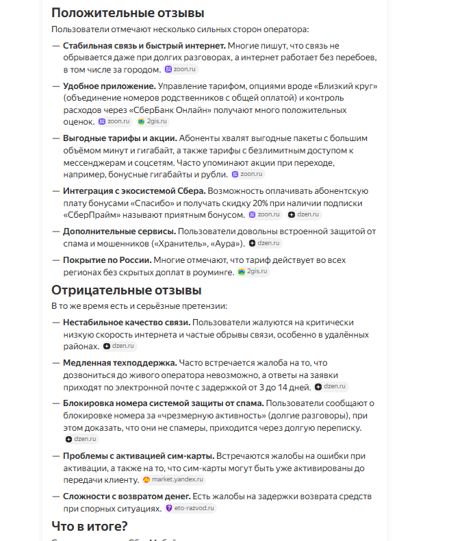 GEO для репутации бренд плюс отзывы позитив.png