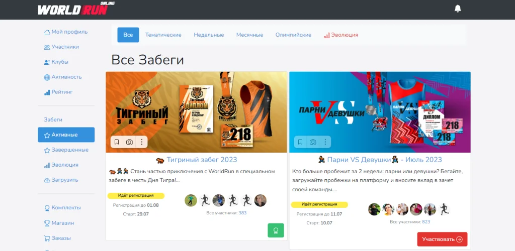 Пример ATL-коммуникации на сайте спортивного проекта