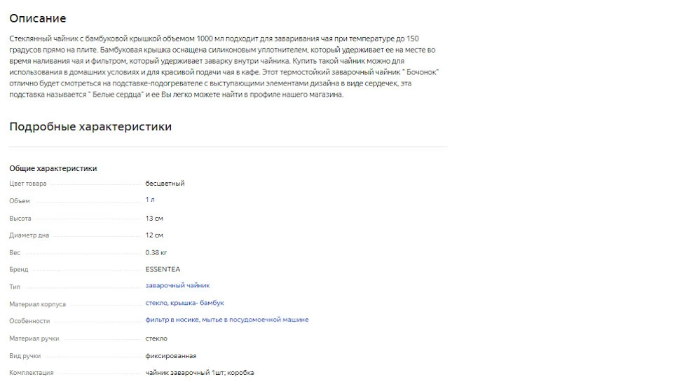 Описание товара на Яндекс.Маркет